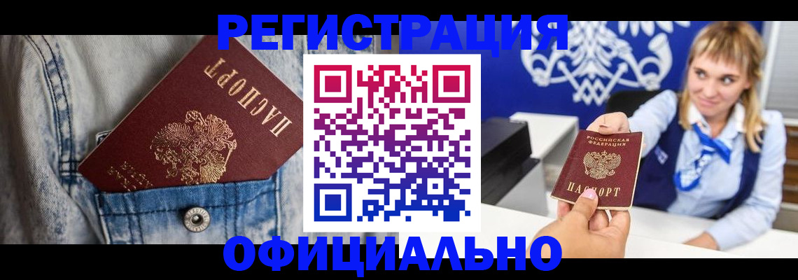 прописка 2025 в Приморско-Ахтарске