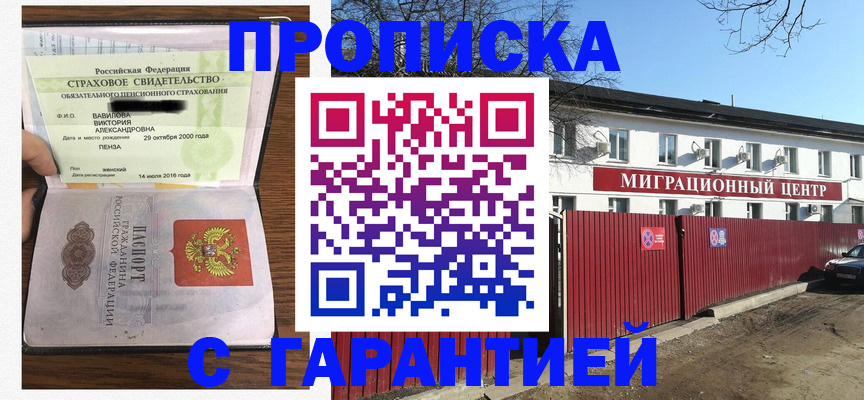 временная прописка в Приморско-Ахтарске