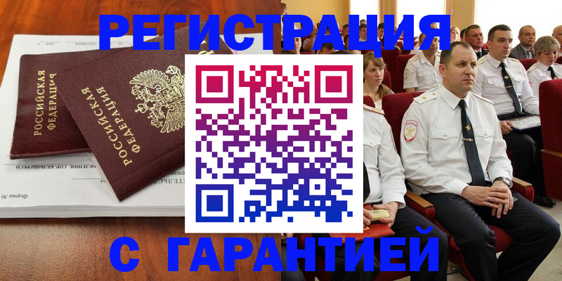 прописка от собственника в Приморско-Ахтарске