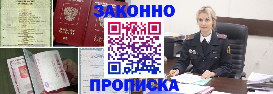 прописка 2025 в Приморско-Ахтарске